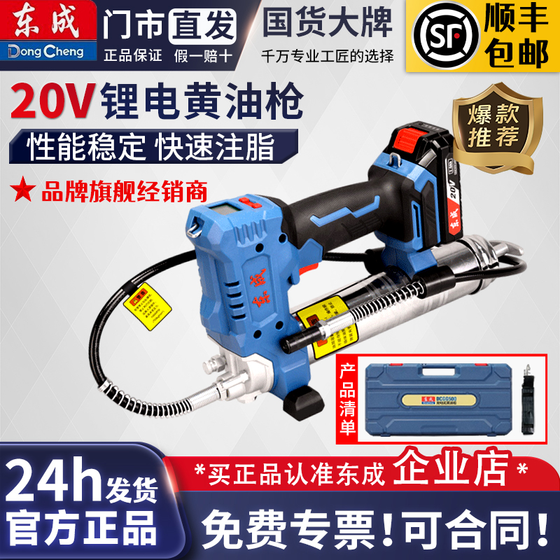 东成东成手持式充电式