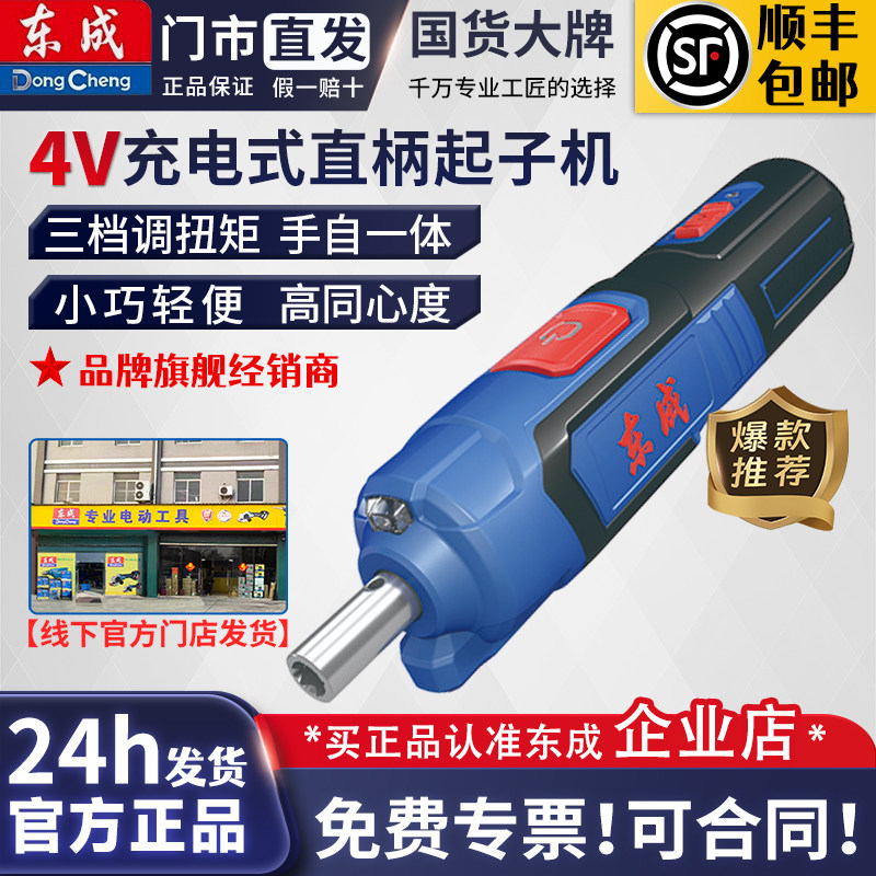 东成电动螺丝刀小型迷你充电式家用工具DCPL03-5(E型）起子机图片