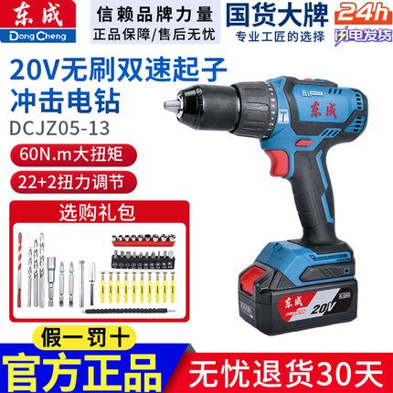东成无刷冲击锂电钻DCJZ05-13充电式手电钻多功能电动螺丝刀工具