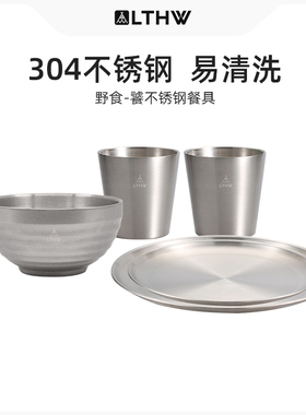LTHW旅腾304不锈钢餐具户外家用双层碗勺子水杯饭碗菜碟盘子筷子