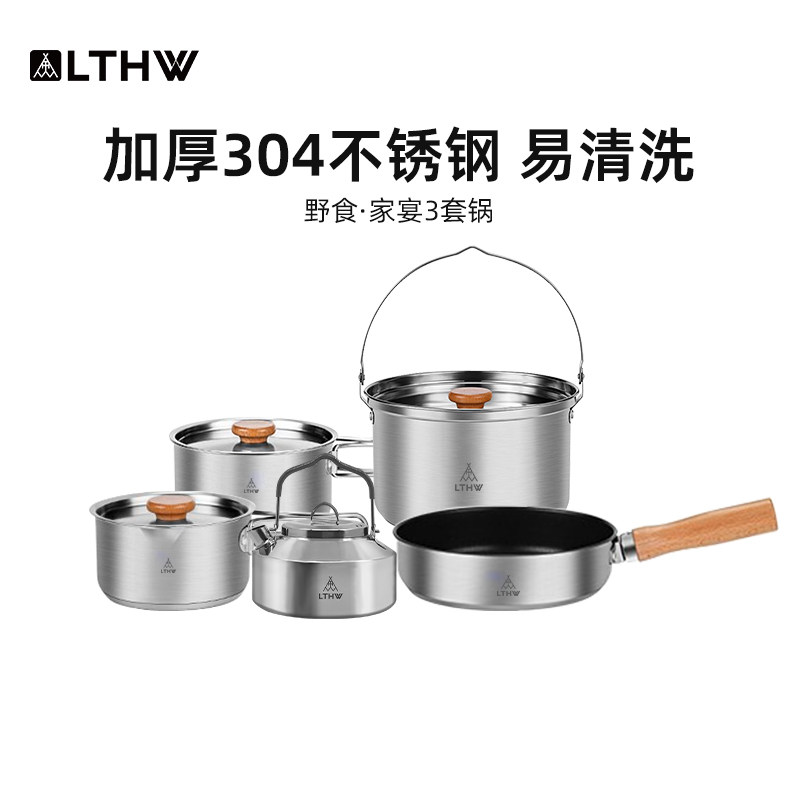 LTHW旅腾家宴3户外锅具套装便携露营装备野炊折叠套锅304不锈钢