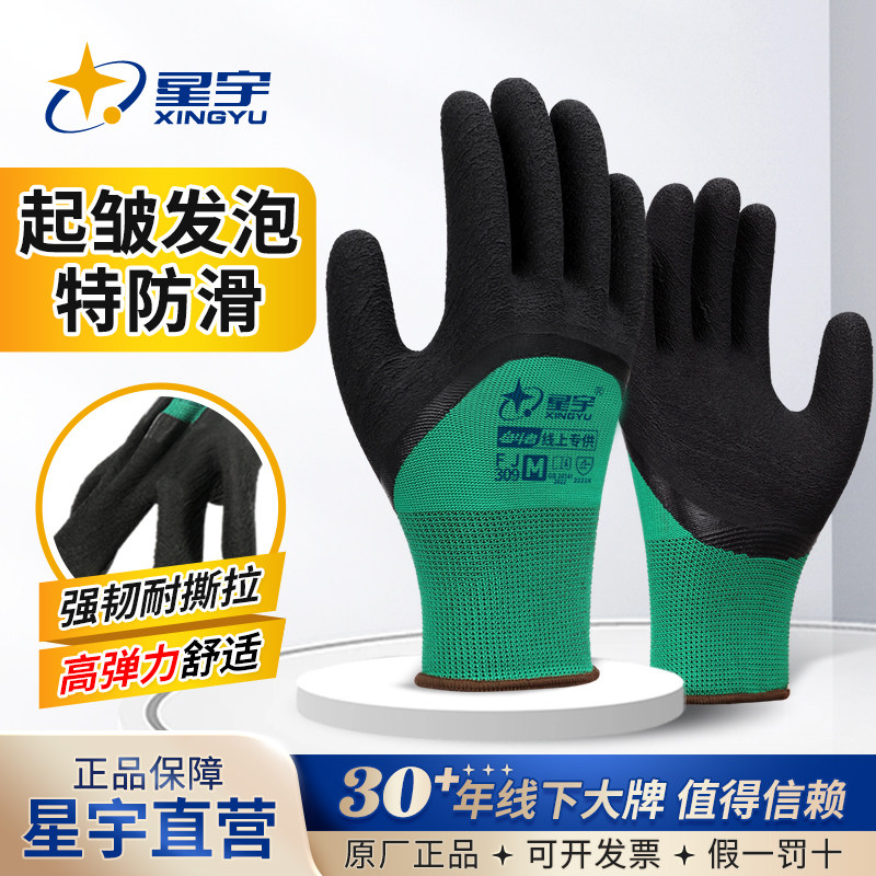 星宇乳胶透气发泡手套劳保耐磨工作橡胶半挂防滑胶皮工地干活夏季