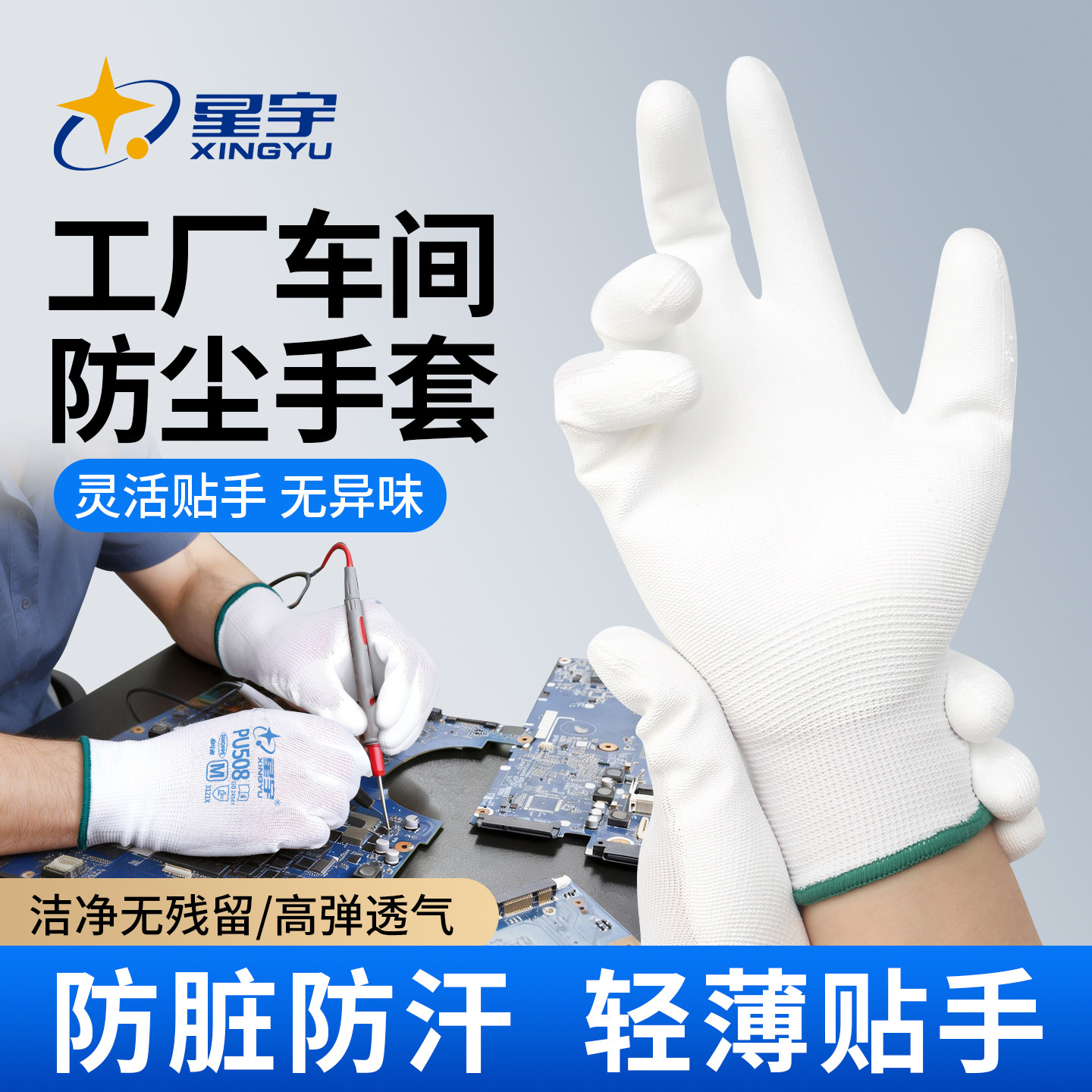 星宇PU手套轻薄透气电子厂专用图片