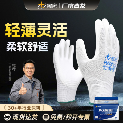 星宇PU手套轻薄透气电子厂专用
