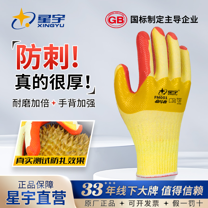 星宇正品劳保手套耐磨工作建筑工地干活防护加厚棉线胶片橡胶手套