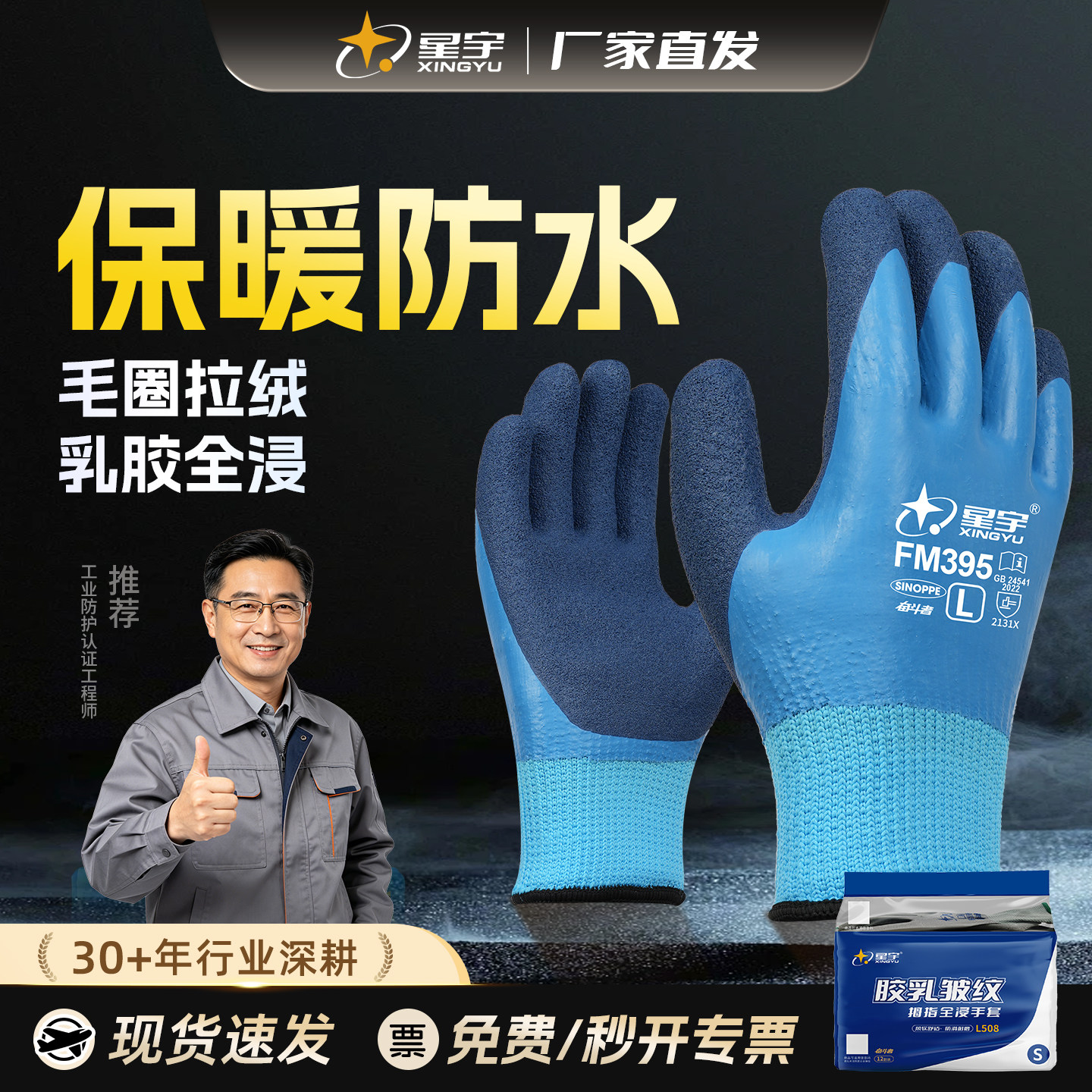 正品星宇加绒劳保加厚防水手套防冻冷库专用工作耐磨秋冬季保暖