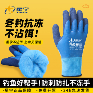星宇加绒加厚冬季钓鱼手套冬钓冰钓防寒防冻防水防刺耐磨户外骑行
