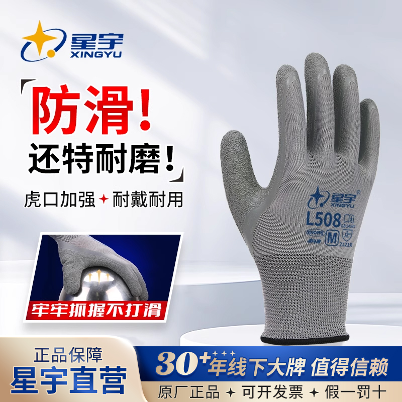 星宇正品工作耐磨劳保手套