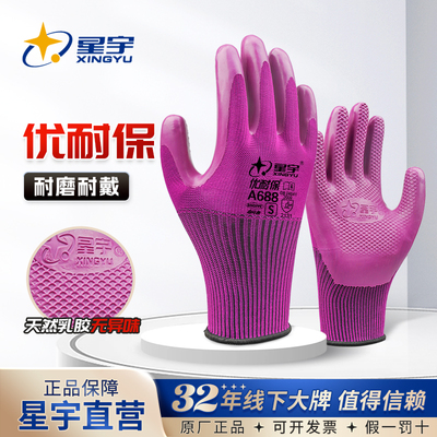 星宇女士小号劳保手套耐戴耐磨