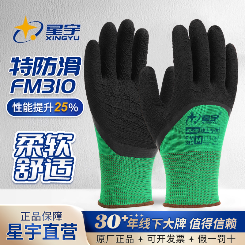 透气防滑防臭手套工地耐磨发泡