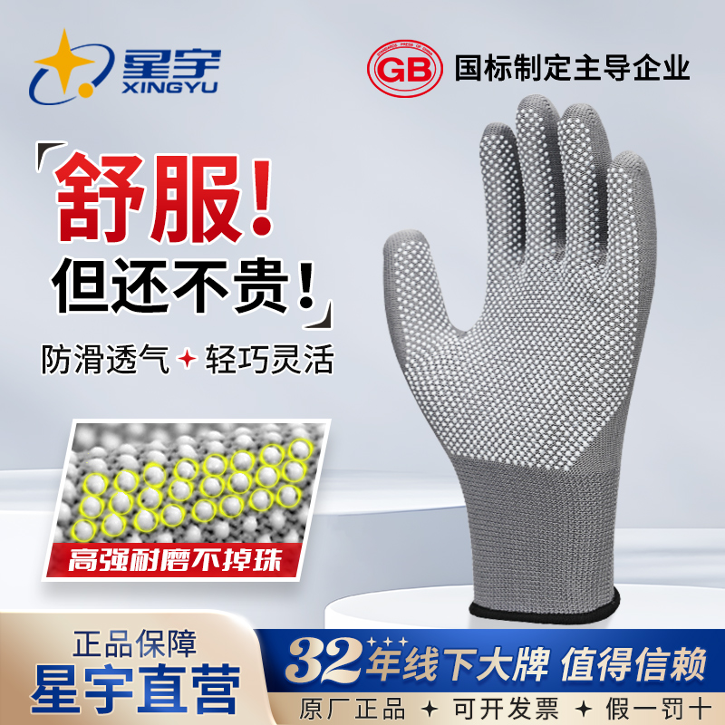 星宇点胶防滑透气手套