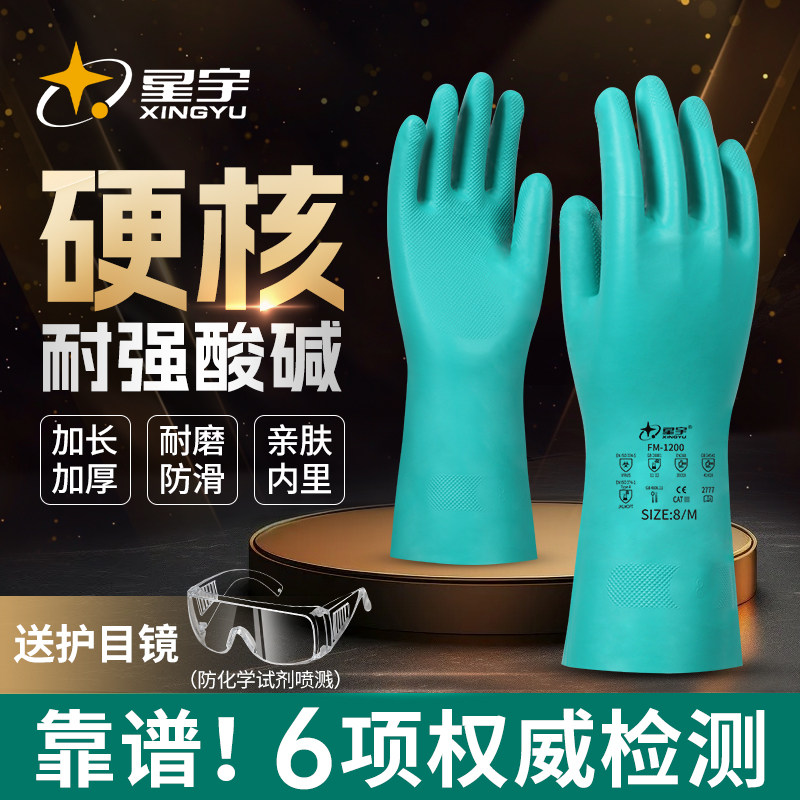 星宇耐酸碱工业橡胶手套实验室加厚加大防化防污水抗腐蚀乳胶劳保