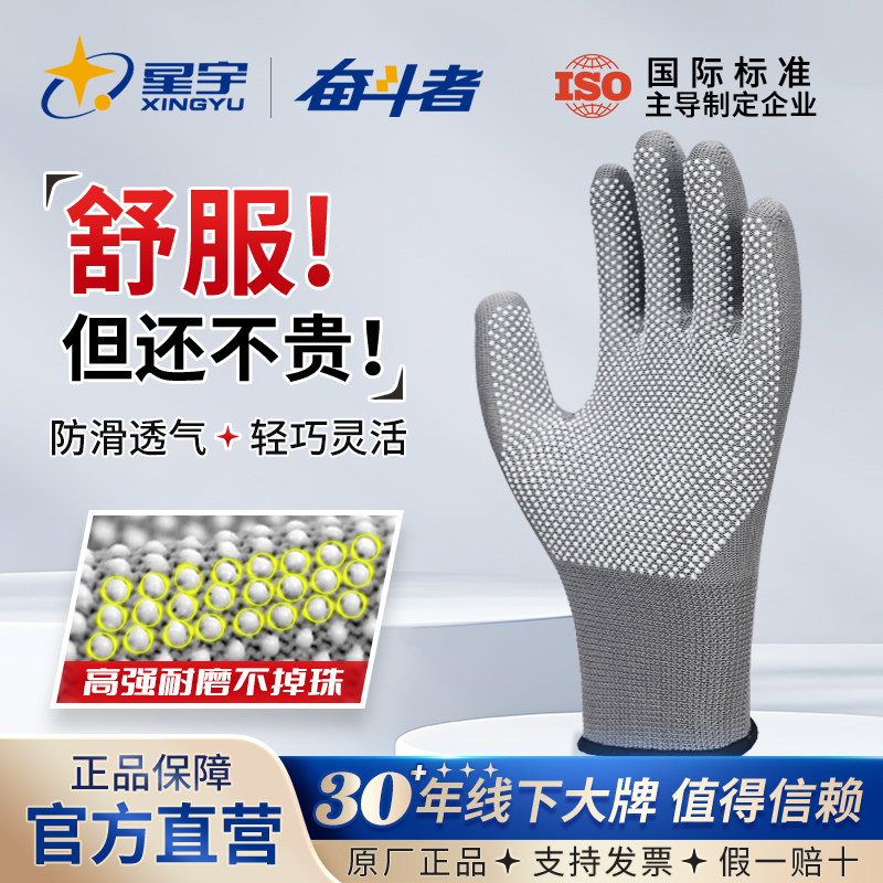 星宇点胶防滑透气手套图片