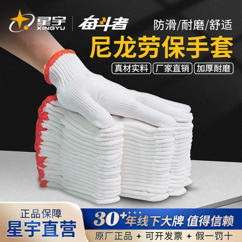 星宇尼龙劳保手套加厚耐磨耐用