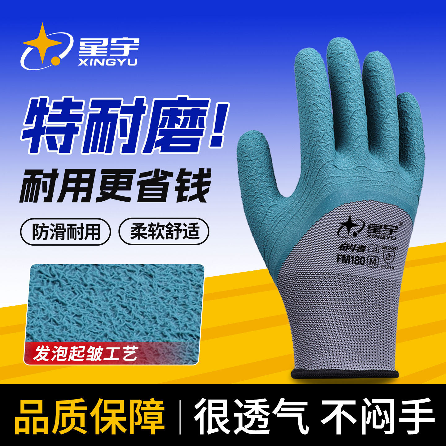 星宇手套劳保正品轮胎胶橡胶耐磨工作防滑工地专用耐磨王干活胶皮