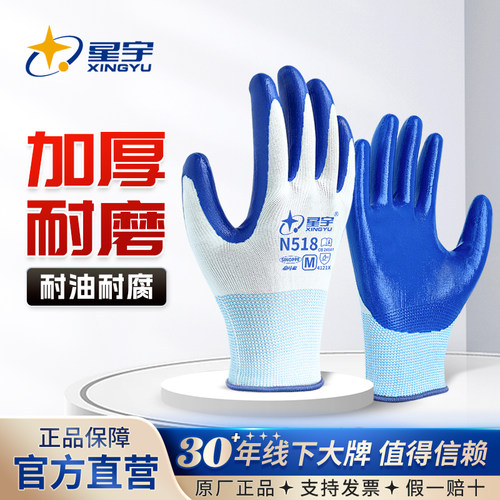 星宇N518劳保手套耐磨加厚工地用