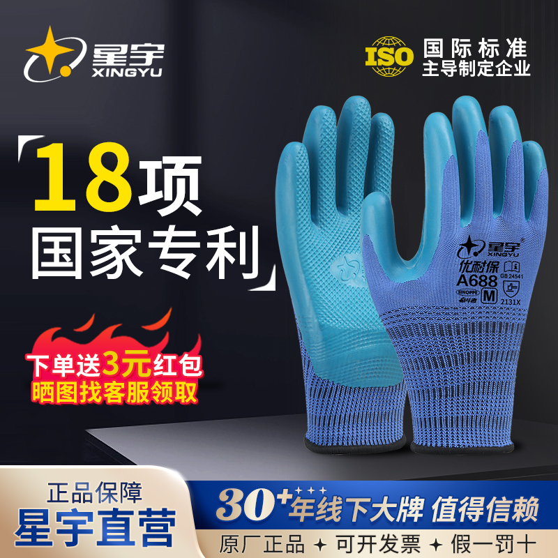 星宇优耐保防护手套耐用防滑
