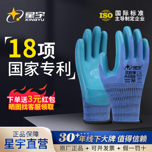 星宇正品 劳保手套优耐保a688耐磨工作防滑工地干活加厚耐用橡胶皮
