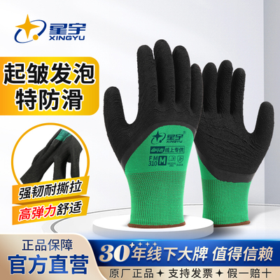 星宇夏季透气半挂劳保手套
