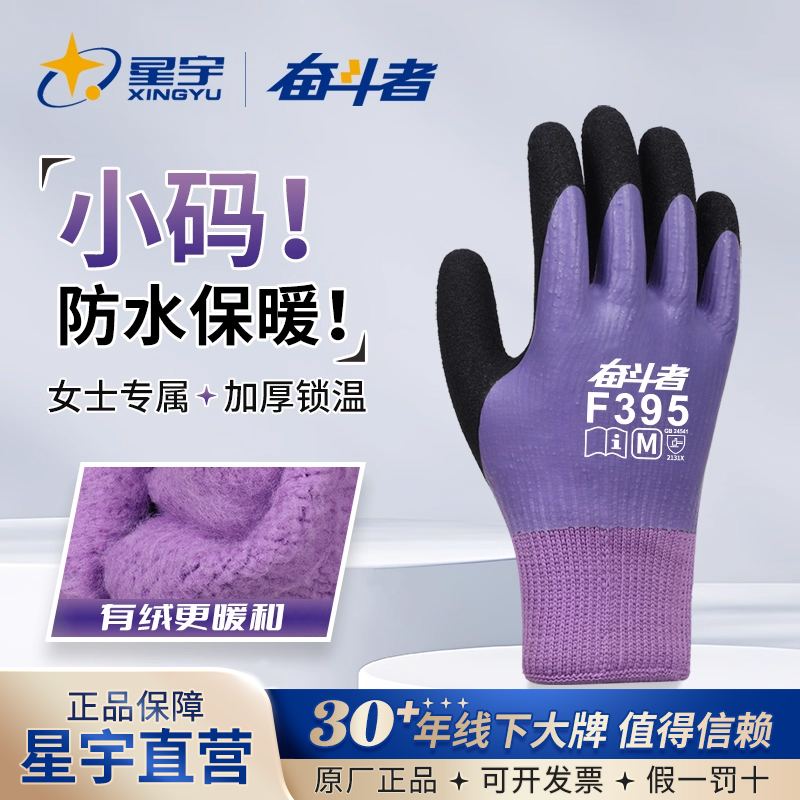星宇冬季加绒保暖劳保手套