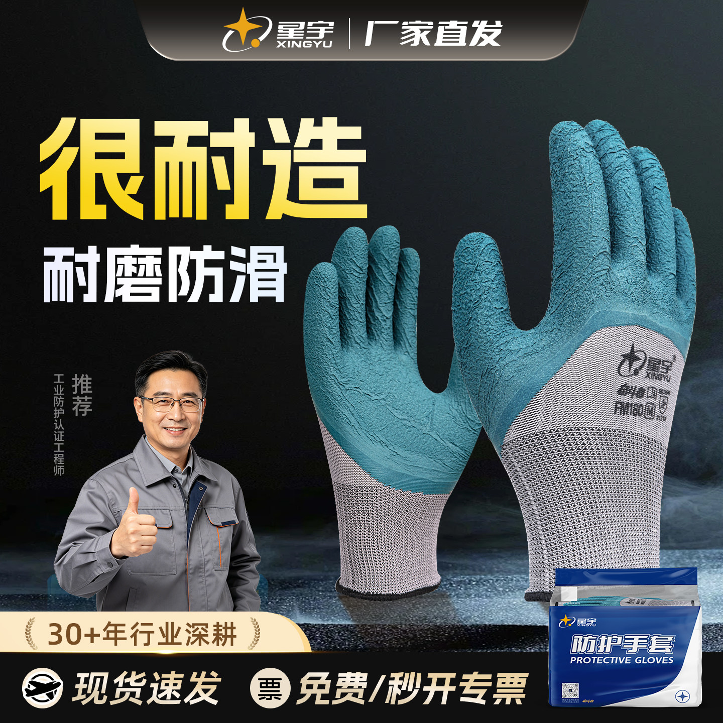 星宇劳保手套耐磨轮胎胶
