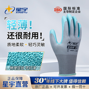 星宇优倍柔劳保手套工作耐磨柔软防滑乳胶无异味轻巧灵敏舒适透气