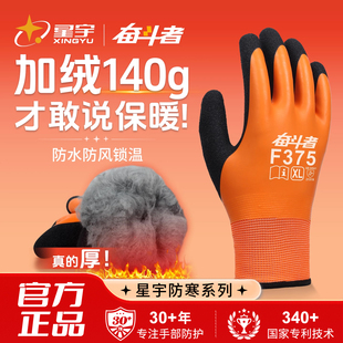 星宇加绒加厚劳保手套工作耐磨工地干活冬季防寒冷库保暖防滑防水