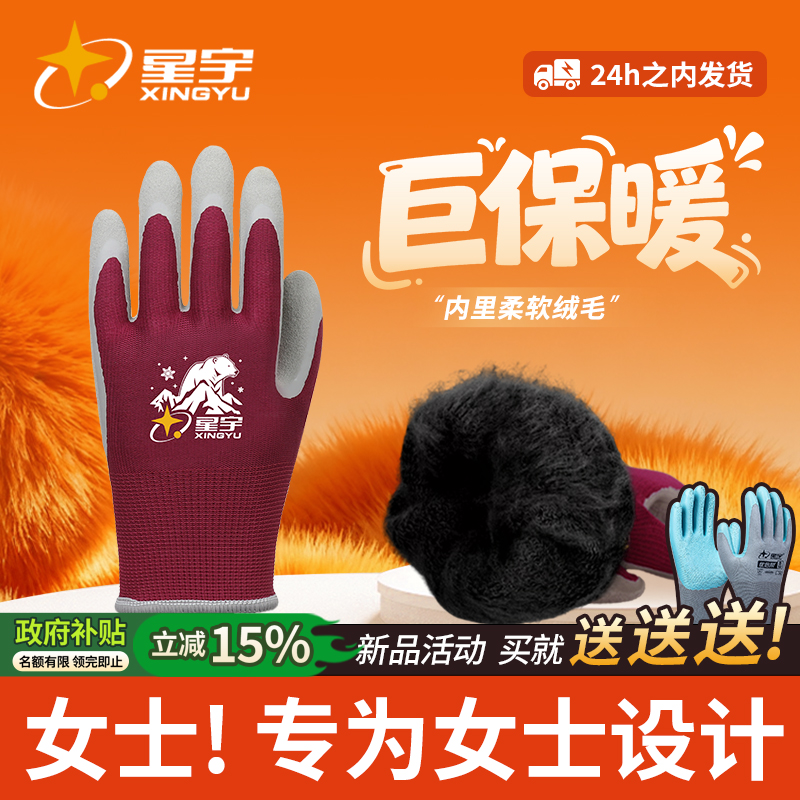 星宇女士加绒加厚保暖劳保手套工作耐磨冬季防水工地冷库乳胶防寒