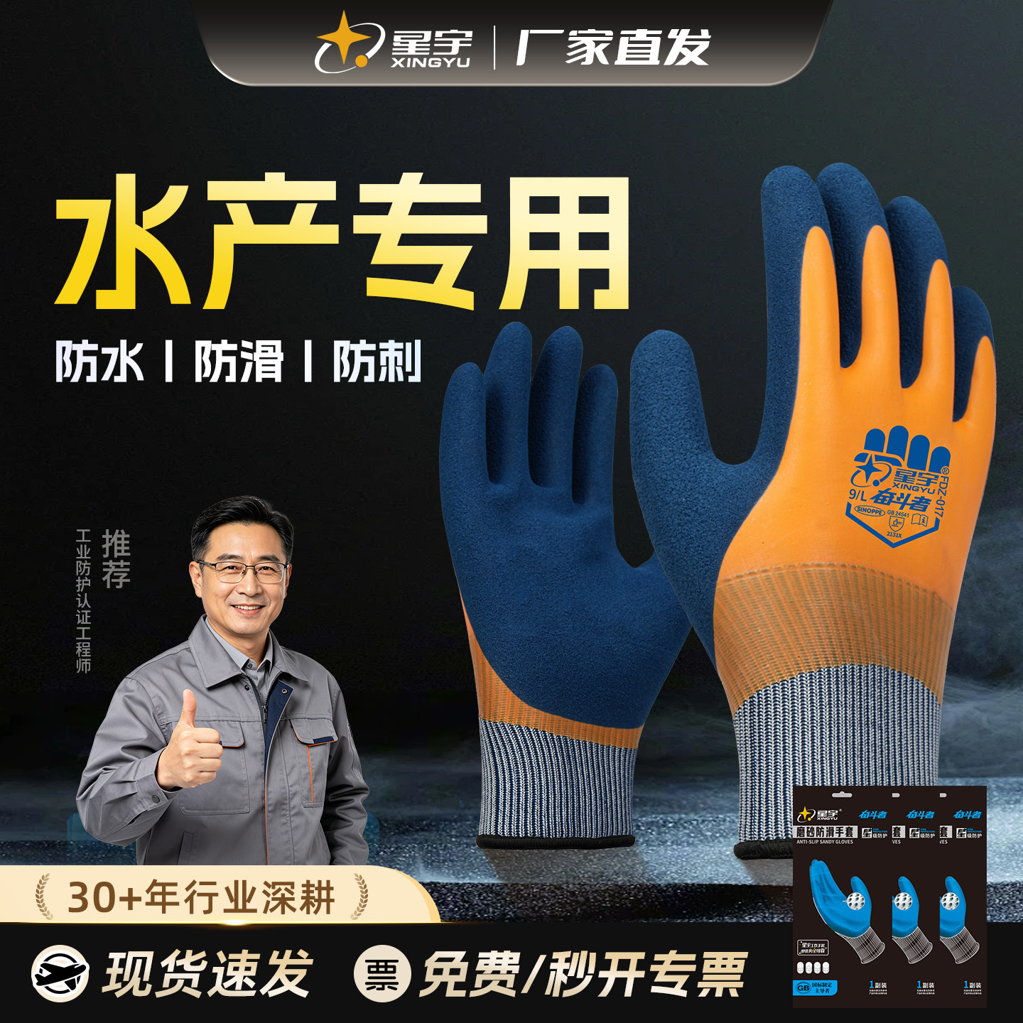 星宇水产杀鱼手套防滑防水防割图片
