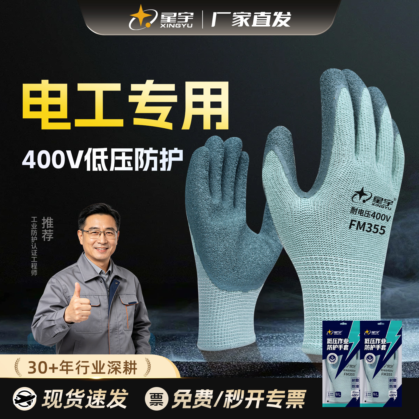 星宇耐低压绝缘手套家用电工防护400v防滑带电工作劳保电子防电