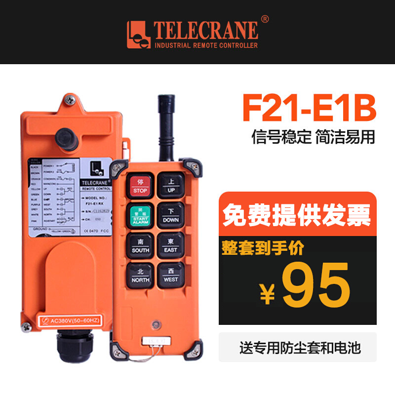 禹鼎F21-E1B起重新规急停钥匙锁行车起重机天车无线工业遥控器