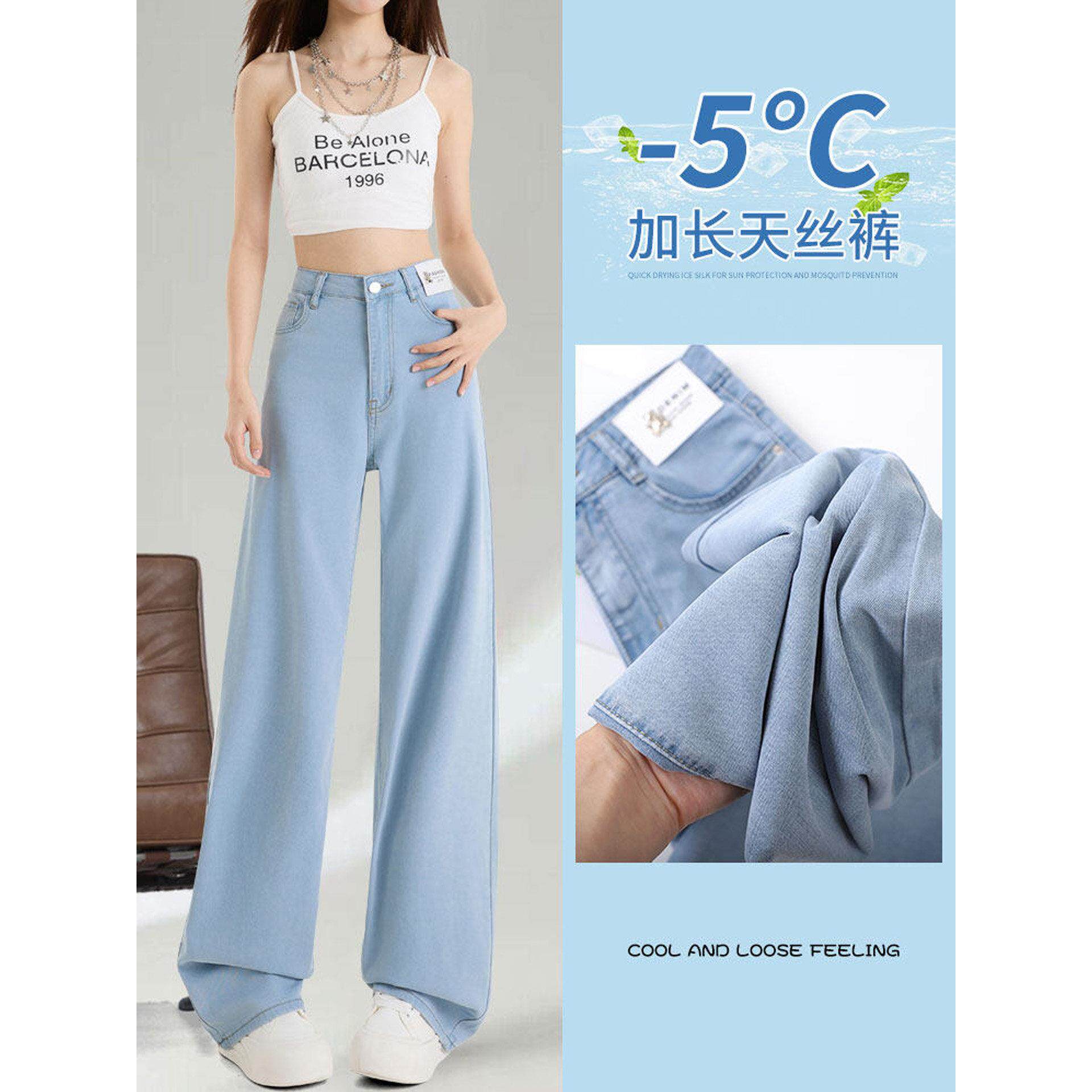 Veru Motao浅蓝色天丝牛仔裤女2026夏季薄款高腰垂感加长阔腿裤子