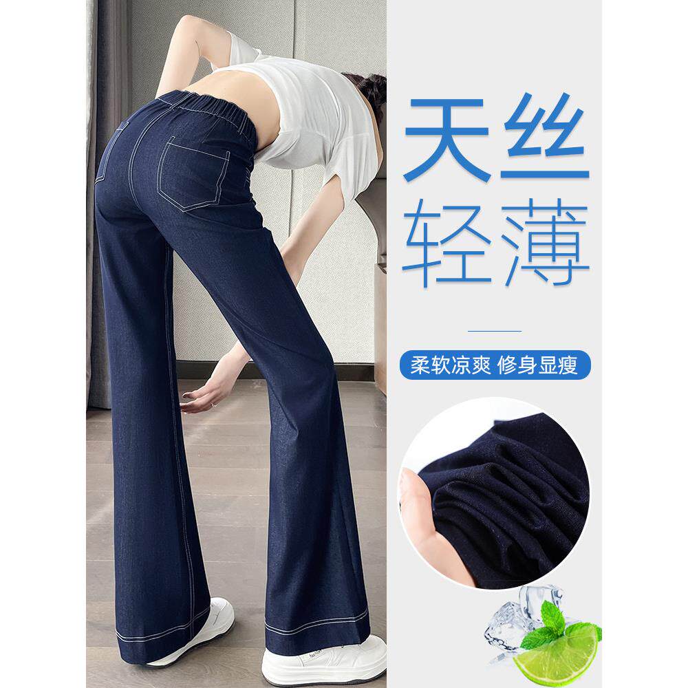 深蓝色天丝牛仔裤女夏季薄款大码胖mm高腰显瘦垂感加长冰丝喇叭裤
