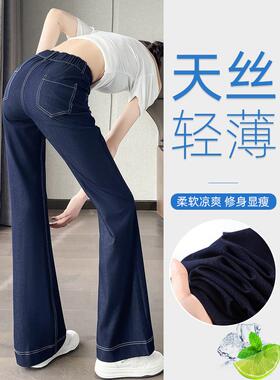 深蓝色天丝牛仔裤女夏季薄款大码胖mm高腰显瘦垂感加长冰丝喇叭裤