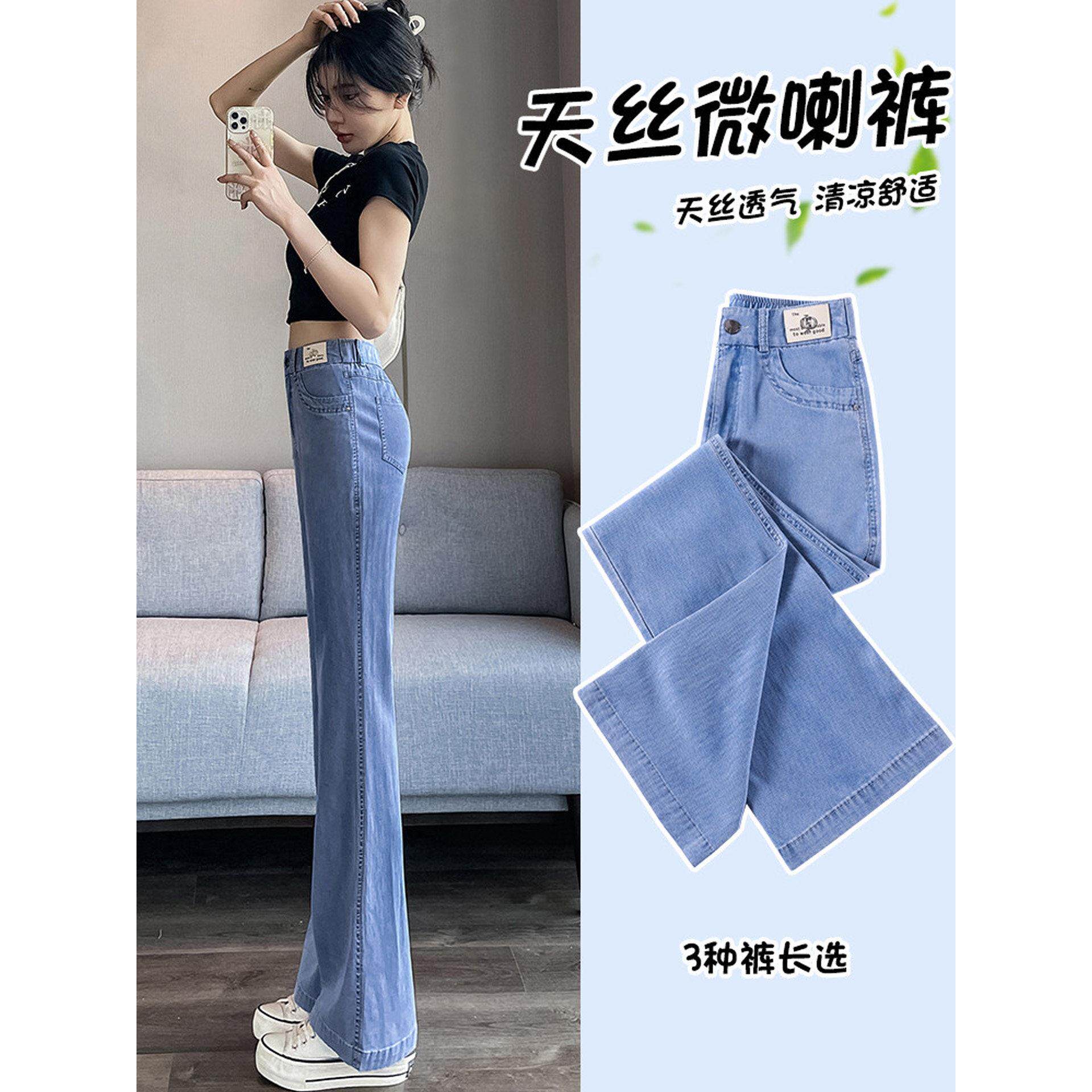 蓝色天丝松紧腰微喇牛仔裤女2026夏季薄款高腰显瘦冰丝直筒喇叭裤