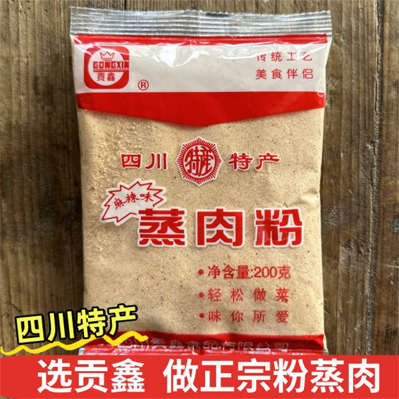贡鑫蒸肉粉四川特产粉蒸肉米粉麻辣乐山蒸肉米粉排骨肥肠细粉餐饮,粮油调味/速食/干货/烘焙,复合食品调味剂,淘宝优惠券,粉丝福利购,淘宝优惠卷