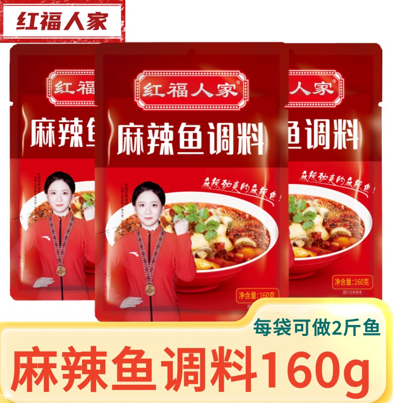 麻辣鱼调料四川红福人家160g