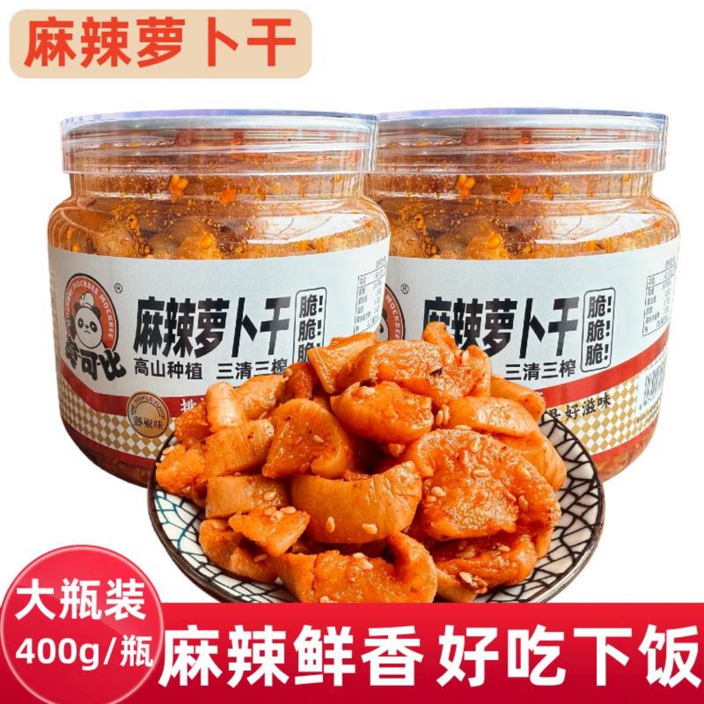 莫可比麻辣萝卜干400g香脆低麻辣下饭菜零食嘎嘣脆萝卜丁腌菜酱菜
