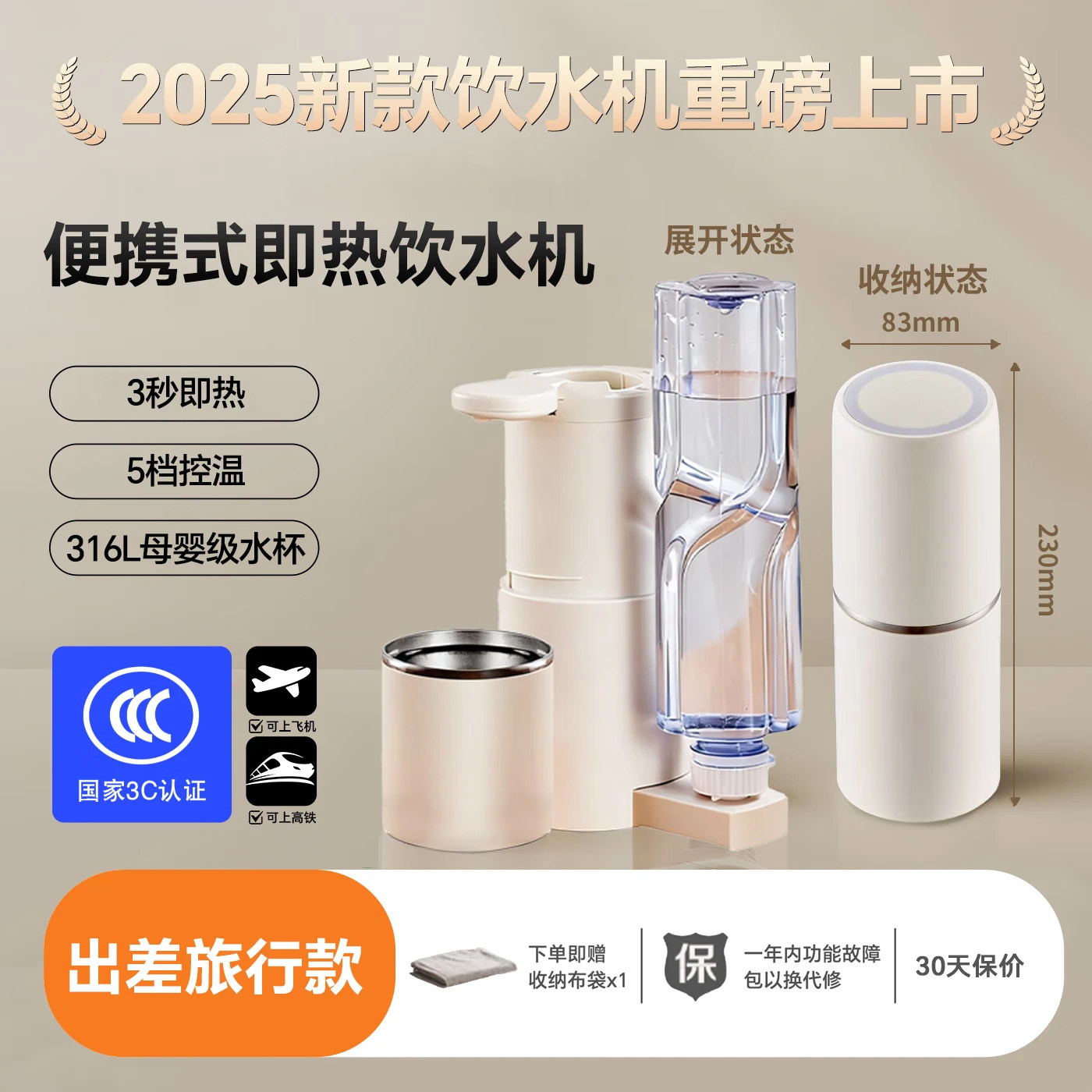 新款便携式即热饮水机台式3秒即热5档控温旅行携带方便可上飞机