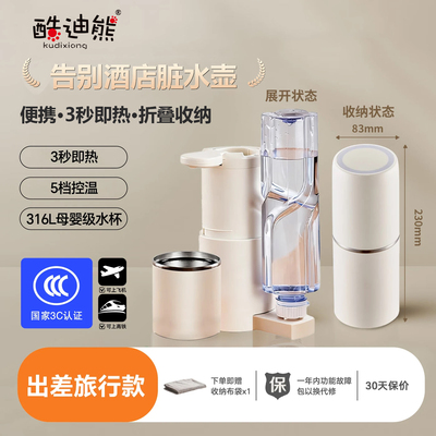 3C认证可上飞机3s即热便携饮水机