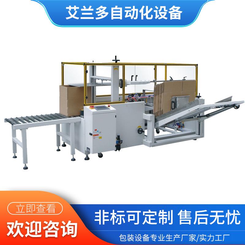 立式开箱机ID-40H-12自动开箱机封底机自动开箱折合纸箱封底机