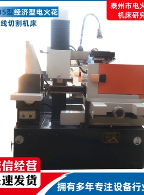 DK7735型经济型电火花中走丝线切割机床