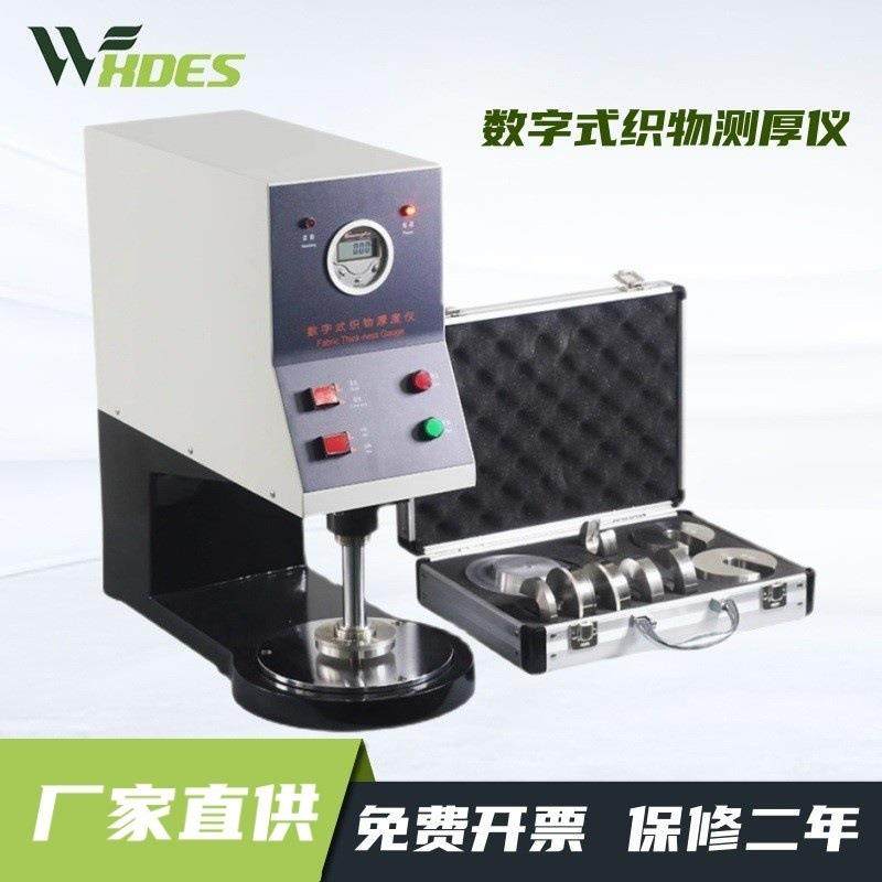 YG141数字式织物测厚仪台式布料厚度测定仪纺织品熔,五金/工具,其它仪表仪器,淘宝优惠券,粉丝福利购,淘宝优惠卷
