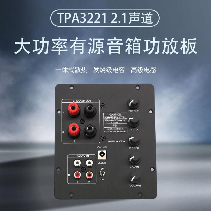 TPA3221 2.1声道数字HIFI功放板 QCC3084蓝牙5.4 有源音箱功放板