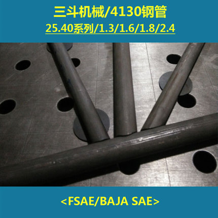 FSAE用4130钢管/25.40*1.3/1.7/2.4*3000，三斗机械，可激光切管