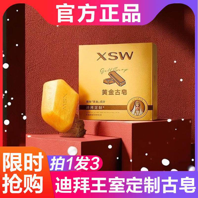 【拍一发三】迪拜王室黄金古皂沐浴皂清洁皂全身皂香氛持久香皂