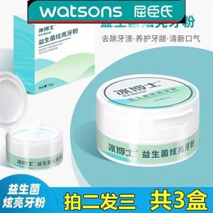 冰博士牙粉益生菌炫亮牙膏清新口气洗牙粉清洁牙齿牙黄牙垢美特芙
