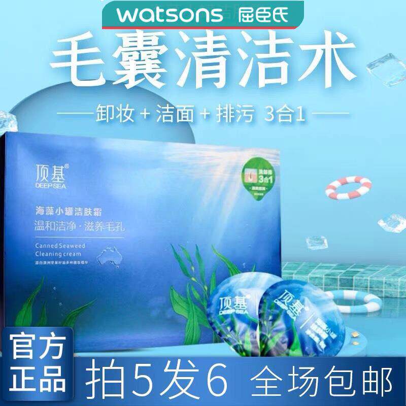 顶基海藻小罐洁肤霜黑头神器肌毛囊清洁术洁面清理毛孔污垢滋养@