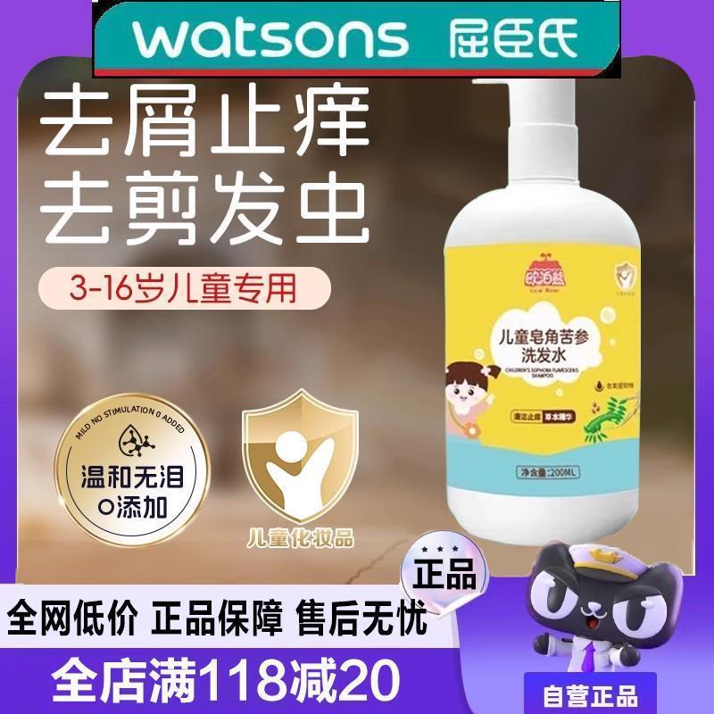 欧泊熊洗发水oubo儿童皂角苦参官方除虱蓬松控油止痒诗莱格