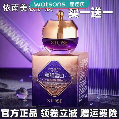 XIUSE秀瑟重组蛋白三抗淡纹眼霜25g轻盈不粘腻清爽易吸收水润亮泽